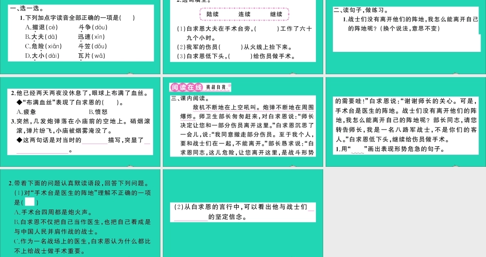 （广东地区）三年级语文上册 第八单元 27 手术台就是阵地作业课件 新人教版-新人教版小学三年级上册语文课件