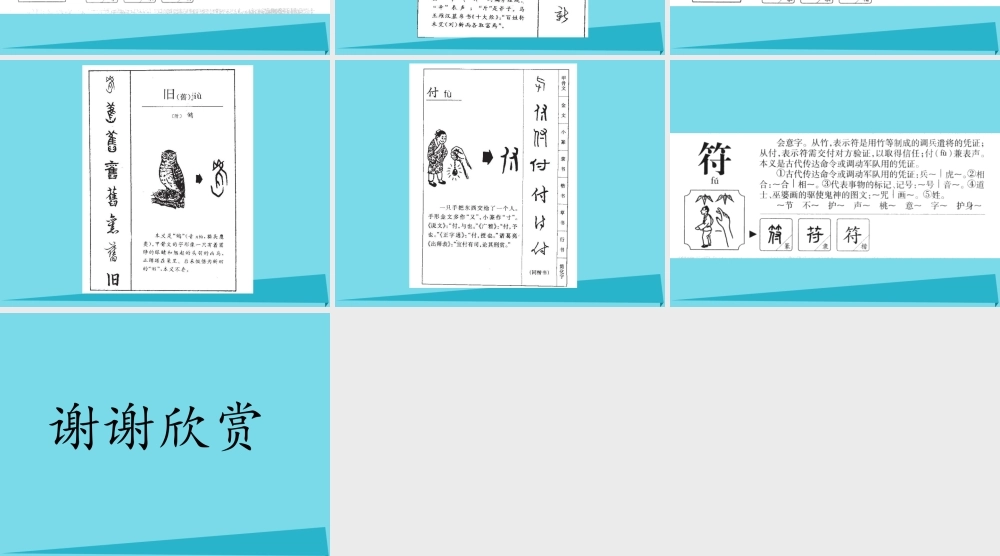 （秋季版）二年级语文上册 第8单元 元日课件1 长春版-长春版小学二年级上册语文课件