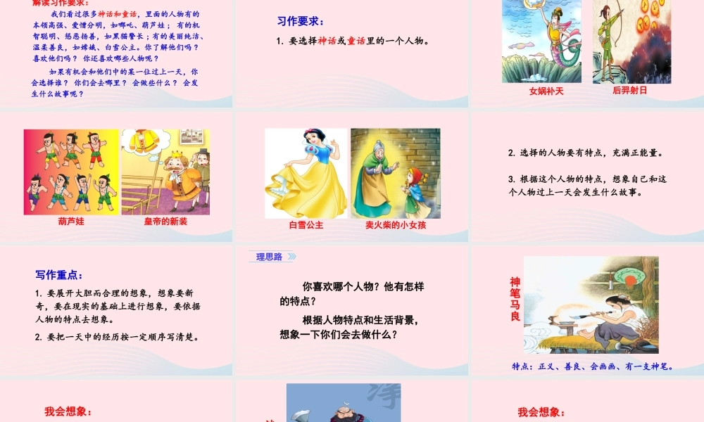 秋四年级语文上册 第四单元 习作四 我和——过一天教学课件 新人教版-新人教版小学四年级上册语文课件