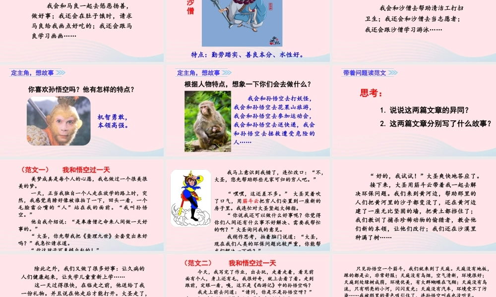 秋四年级语文上册 第四单元 习作四 我和——过一天教学课件 新人教版-新人教版小学四年级上册语文课件