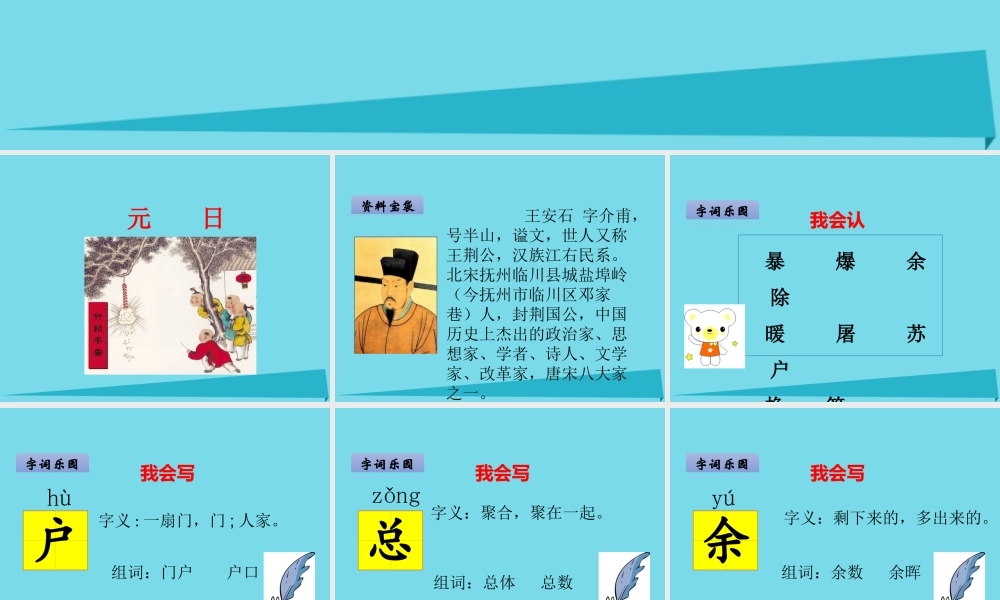 （秋季版）二年级语文上册 第8单元 元日课件2 长春版-长春版小学二年级上册语文课件