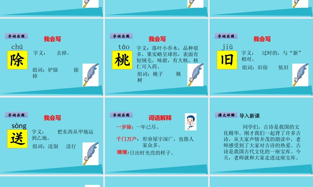 （秋季版）二年级语文上册 第8单元 元日课件2 长春版-长春版小学二年级上册语文课件