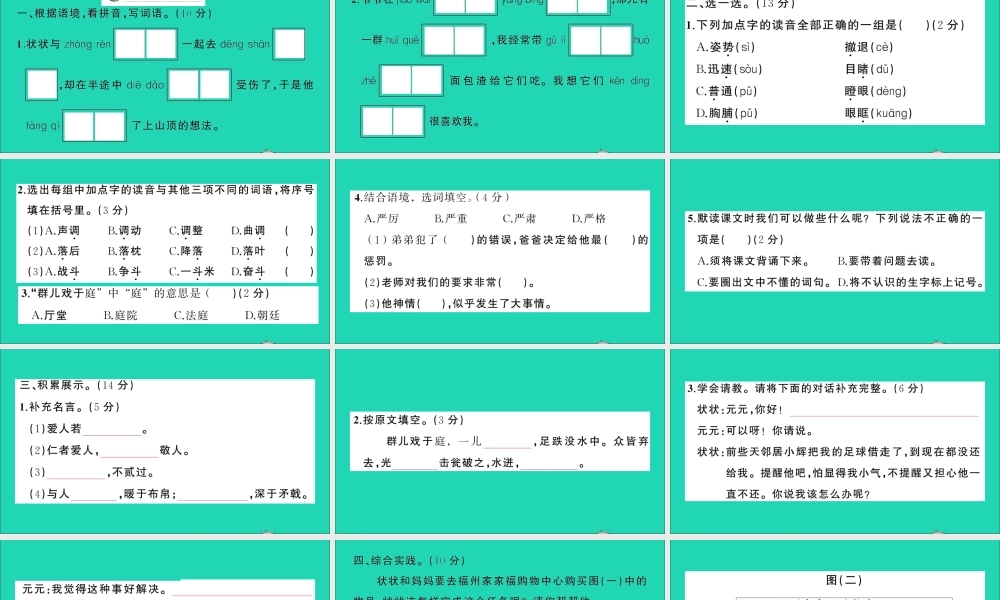（广东地区）三年级语文上册 第八单元测试课件 新人教版-新人教版小学三年级上册语文课件