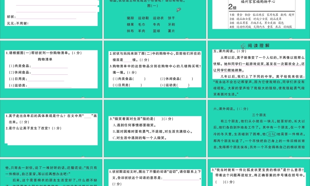 （广东地区）三年级语文上册 第八单元测试课件 新人教版-新人教版小学三年级上册语文课件