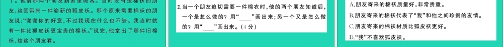 （广东地区）三年级语文上册 第八单元测试课件 新人教版-新人教版小学三年级上册语文课件