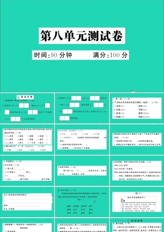 （广东地区）三年级语文上册 第八单元测试课件 新人教版-新人教版小学三年级上册语文课件