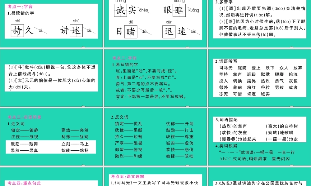 （广东地区）三年级语文上册 第八单元知识总结作业课件 新人教版-新人教版小学三年级上册语文课件