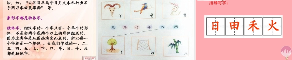 （秋季版）一年级语文上册 第4课 日月水火课件1 新人教版-新人教版小学一年级上册语文课件