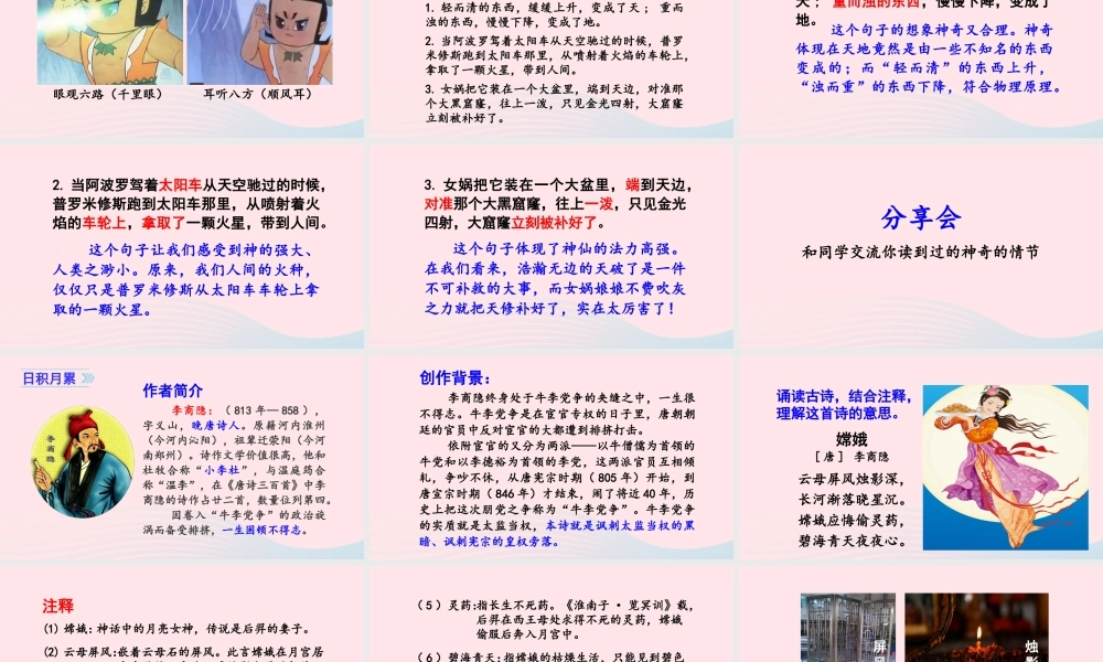 秋四年级语文上册 第四单元 语文园地四教学课件 新人教版-新人教版小学四年级上册语文课件