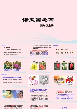 秋四年级语文上册 第四单元 语文园地四教学课件 新人教版-新人教版小学四年级上册语文课件