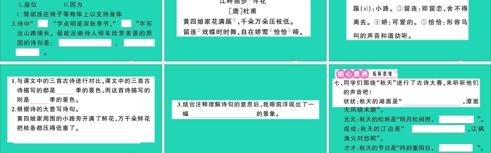 （广东地区）三年级语文上册 第二单元 4 古诗三首作业课件 新人教版-新人教版小学三年级上册语文课件