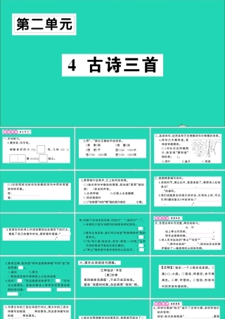 （广东地区）三年级语文上册 第二单元 4 古诗三首作业课件 新人教版-新人教版小学三年级上册语文课件