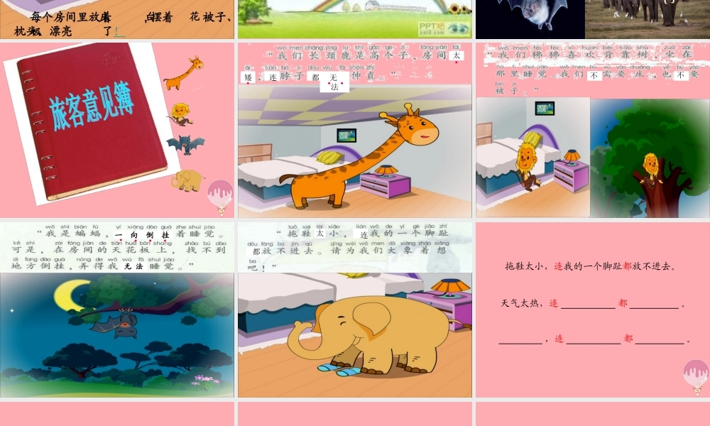 （秋季版）二年级语文上册 第八单元 森林旅馆课件1 湘教版-湘教版小学二年级上册语文课件