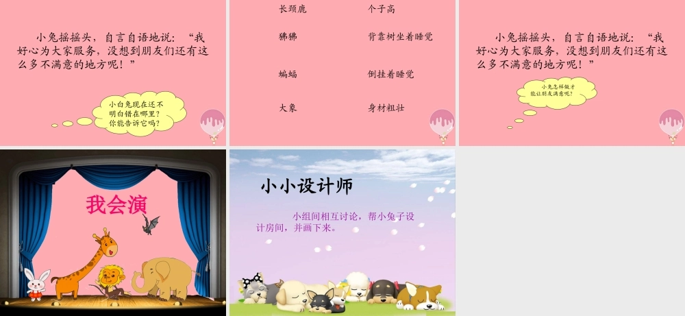 （秋季版）二年级语文上册 第八单元 森林旅馆课件1 湘教版-湘教版小学二年级上册语文课件