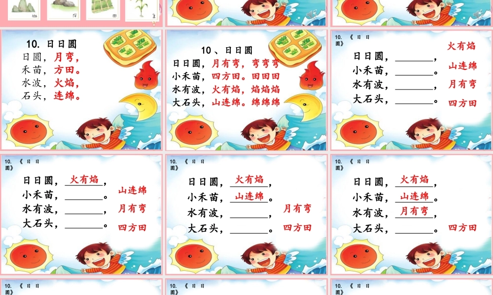 （秋季版）一年级语文上册 第4课 日月水火课件2 新人教版-新人教版小学一年级上册语文课件