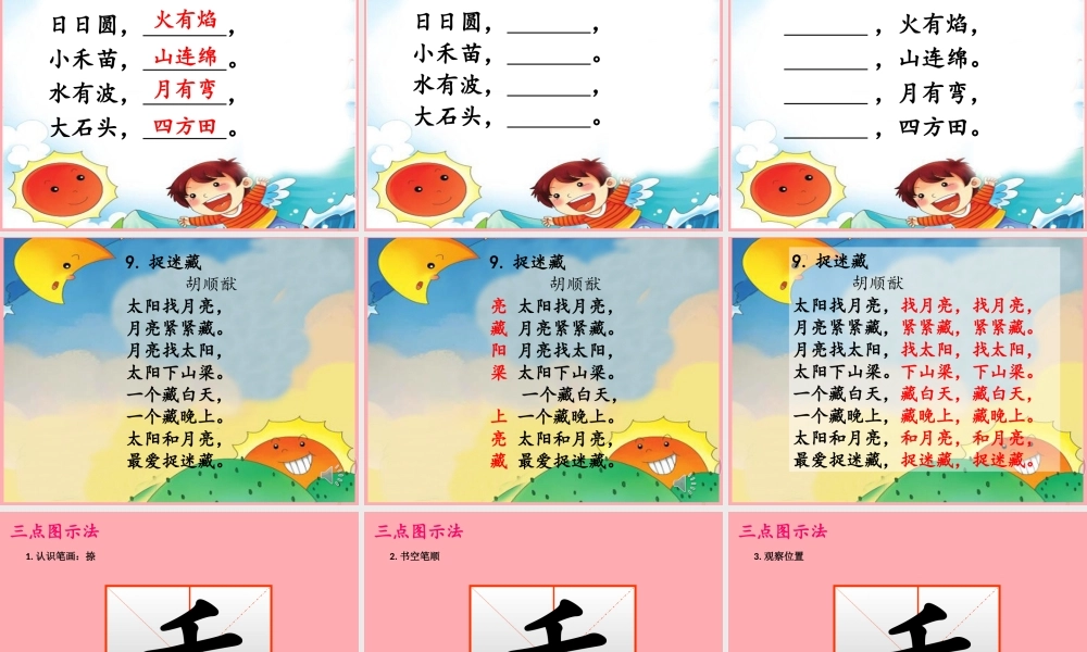 （秋季版）一年级语文上册 第4课 日月水火课件2 新人教版-新人教版小学一年级上册语文课件