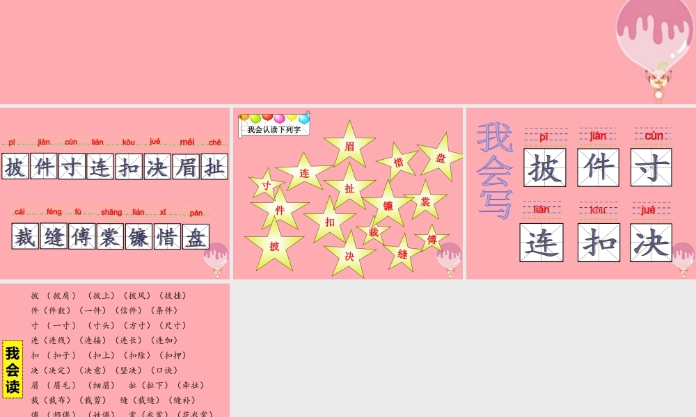 （秋季版）二年级语文上册 第八单元 月亮姑娘课件1 湘教版-湘教版小学二年级上册语文课件