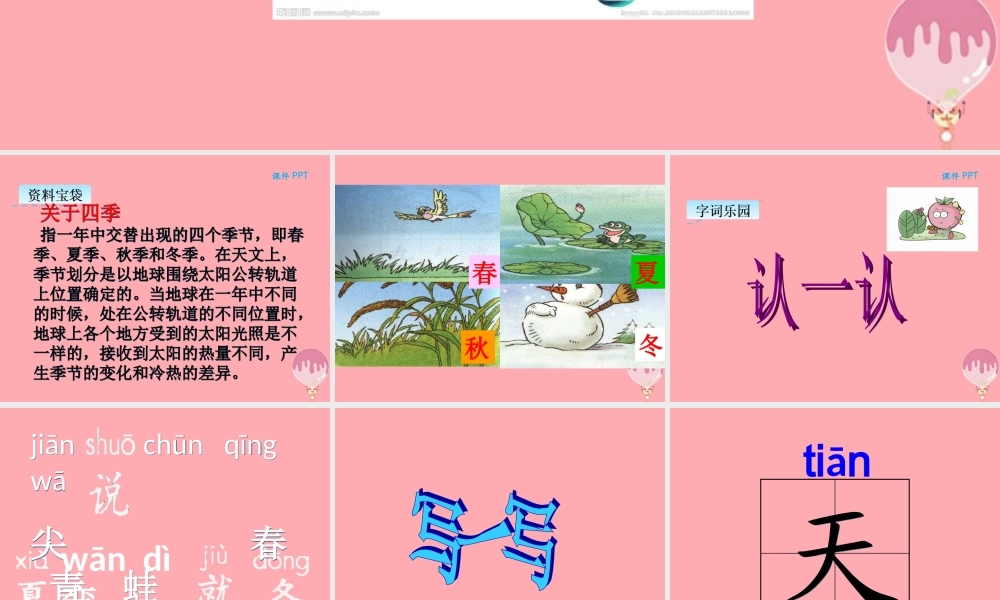 （秋季版）一年级语文上册 第4课 四季课件 新人教版-新人教版小学一年级上册语文课件