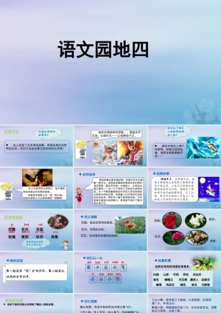 秋四年级语文上册 第四单元 语文园地四教学课件 新人教版-新人教级上册语文课件