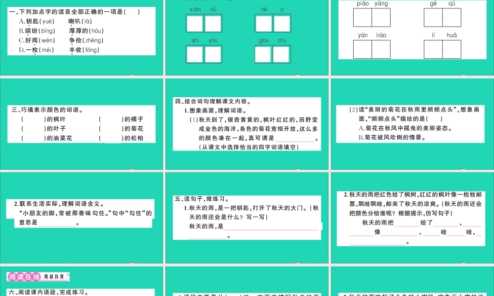 （广东地区）三年级语文上册 第二单元 6 秋天的雨作业课件 新人教版-新人教版小学三年级上册语文课件