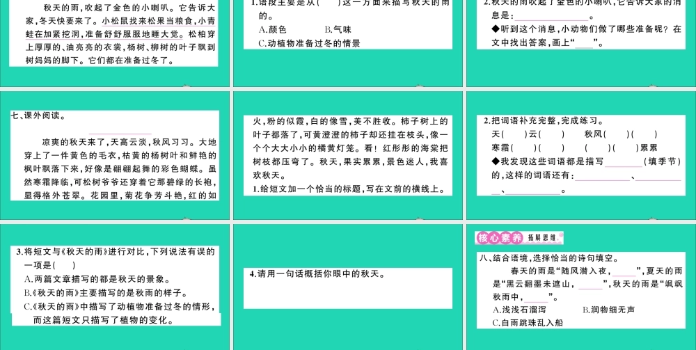 （广东地区）三年级语文上册 第二单元 6 秋天的雨作业课件 新人教版-新人教版小学三年级上册语文课件