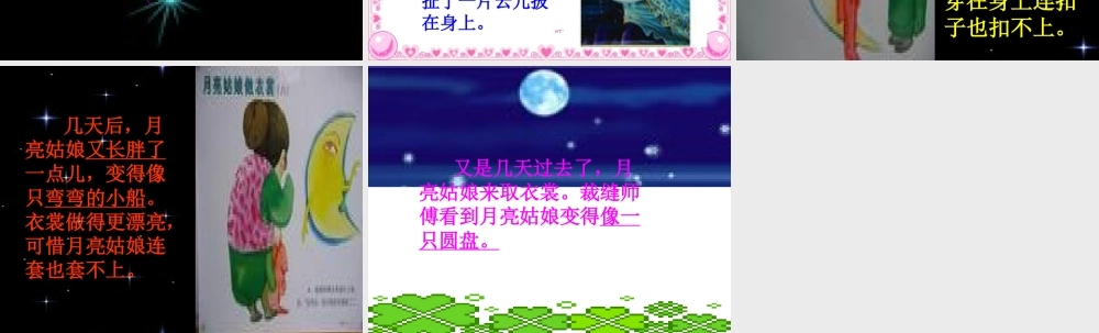 （秋季版）二年级语文上册 第八单元 月亮姑娘课件2 湘教版-湘教版小学二年级上册语文课件