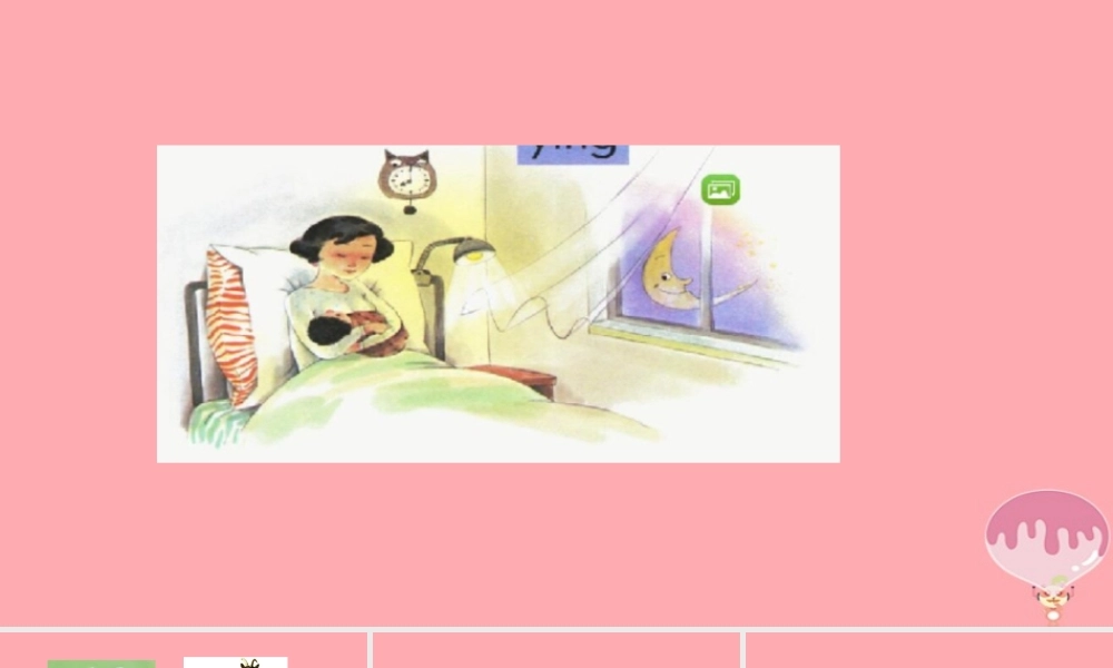 （秋季版）一年级语文上册 第5课 ang eng ing ong 课件 新人教版-新人教版小学一年级上册语文课件