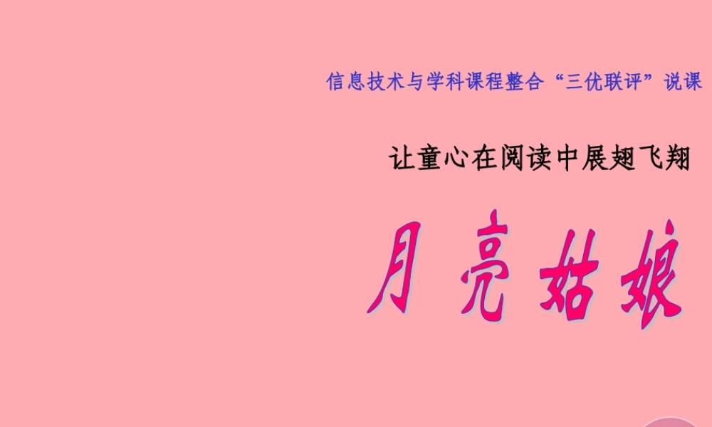 （秋季版）二年级语文上册 第八单元 月亮姑娘课件3 湘教版-湘教版小学二年级上册语文课件