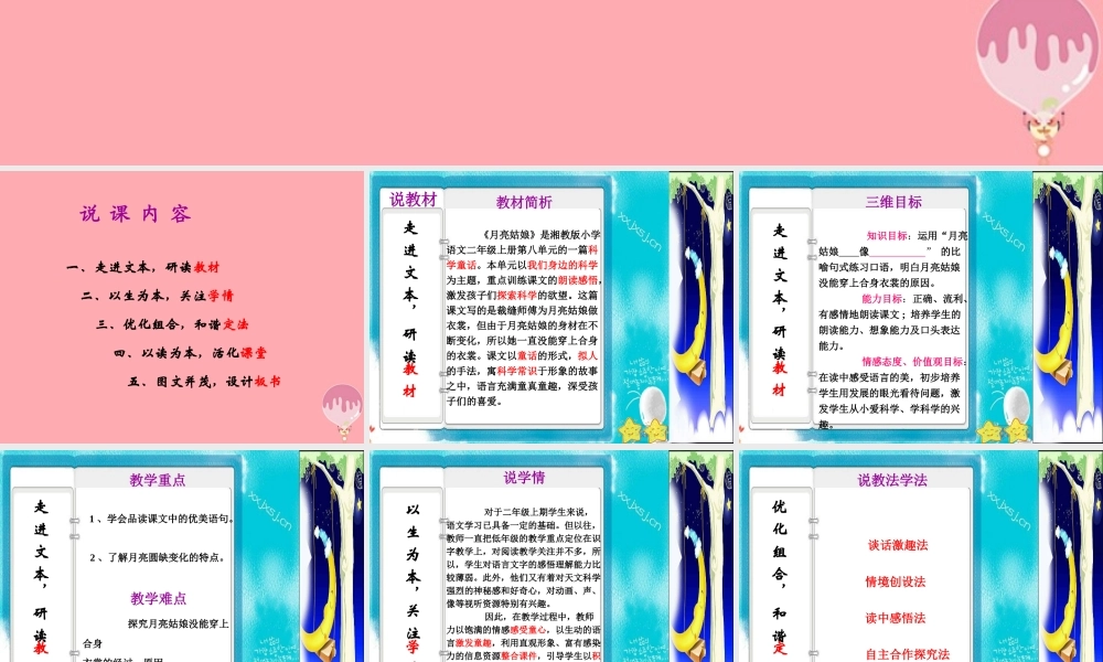 （秋季版）二年级语文上册 第八单元 月亮姑娘课件3 湘教版-湘教版小学二年级上册语文课件