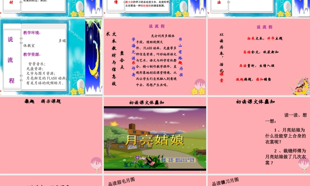 （秋季版）二年级语文上册 第八单元 月亮姑娘课件3 湘教版-湘教版小学二年级上册语文课件