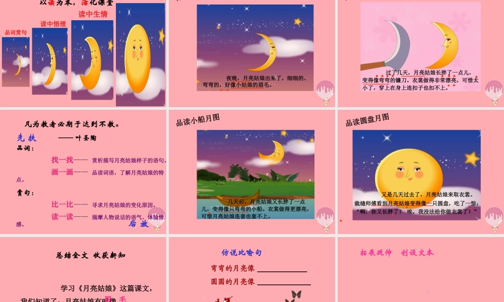 （秋季版）二年级语文上册 第八单元 月亮姑娘课件3 湘教版-湘教版小学二年级上册语文课件