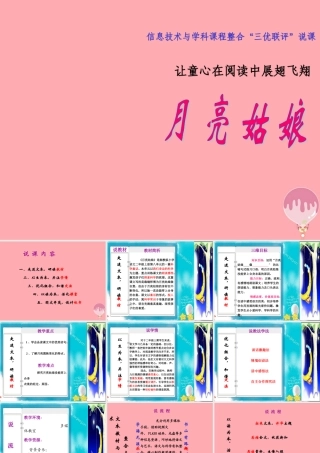 （秋季版）二年级语文上册 第八单元 月亮姑娘课件3 湘教版-湘教版小学二年级上册语文课件