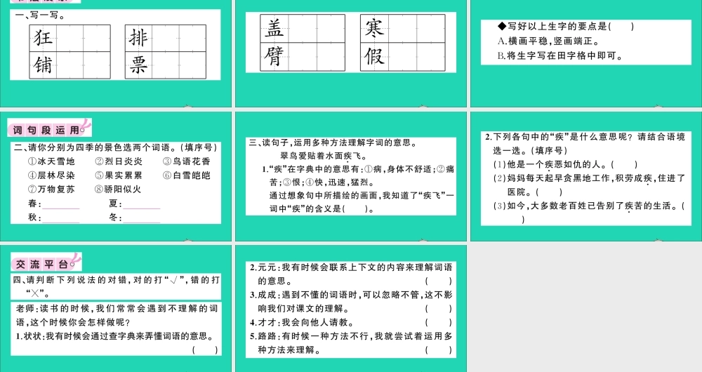 （广东地区）三年级语文上册 第二单元 语文园地作业课件 新人教版-新人教版小学三年级上册语文课件