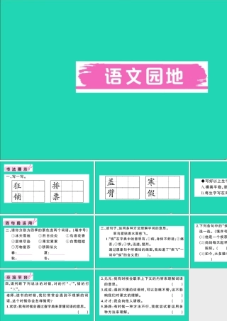 （广东地区）三年级语文上册 第二单元 语文园地作业课件 新人教版-新人教版小学三年级上册语文课件