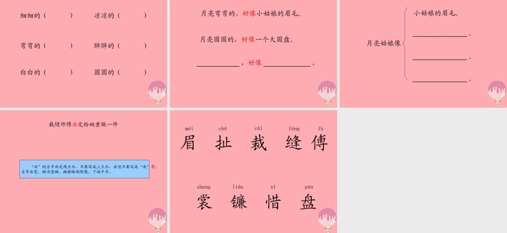 （秋季版）二年级语文上册 第八单元 月亮姑娘课件4 湘教版-湘教版小学二年级上册语文课件