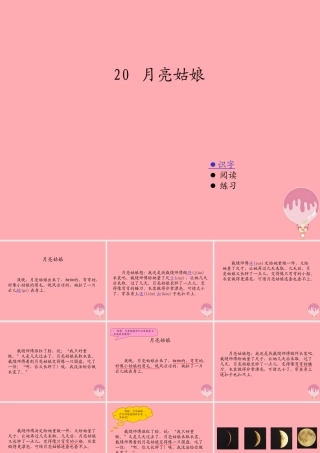 （秋季版）二年级语文上册 第八单元 月亮姑娘课件4 湘教版-湘教版小学二年级上册语文课件