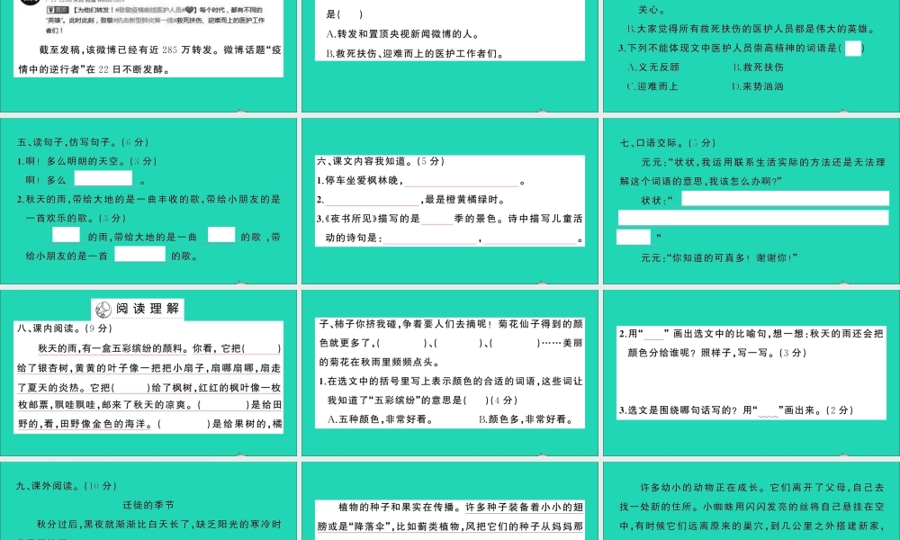 （广东地区）三年级语文上册 第二单元测试课件 新人教版-新人教版小学三年级上册语文课件