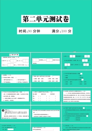 （广东地区）三年级语文上册 第二单元测试课件 新人教版-新人教版小学三年级上册语文课件