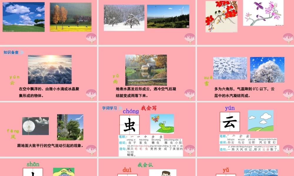 （秋季版）一年级语文上册 第5课 对韵歌课件 新人教版-新人教版小学一年级上册语文课件