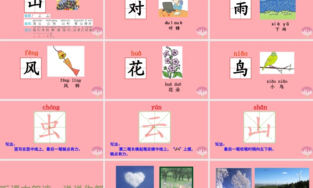 （秋季版）一年级语文上册 第5课 对韵歌课件 新人教版-新人教版小学一年级上册语文课件