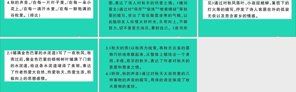 （广东地区）三年级语文上册 第二单元知识总结作业课件 新人教版-新人教版小学三年级上册语文课件