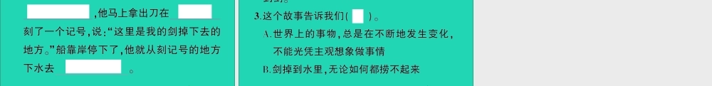 （广东地区）四年级语文上册 第八单元 25 王戎不取道旁李作业课件 新人教版-新人教版小学四年级上册语文课件