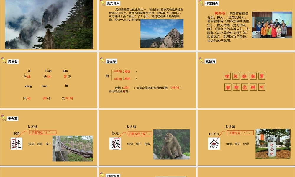 秋四年级语文上册 第五单元 17 爬天都峰教学课件 新人教版-新人教版小学四年级上册语文课件