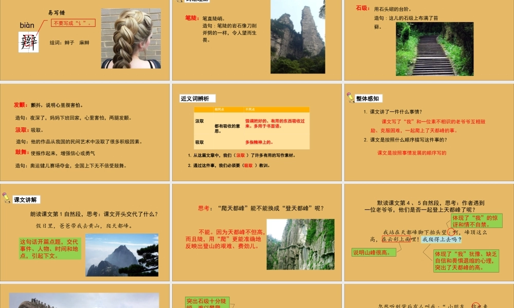 秋四年级语文上册 第五单元 17 爬天都峰教学课件 新人教版-新人教版小学四年级上册语文课件
