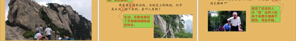 秋四年级语文上册 第五单元 17 爬天都峰教学课件 新人教版-新人教版小学四年级上册语文课件