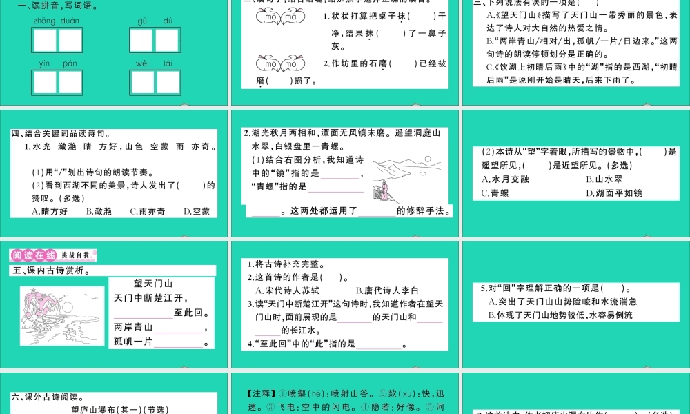 （广东地区）三年级语文上册 第六单元 17 古诗三首作业课件 新人教版-新人教版小学三年级上册语文课件