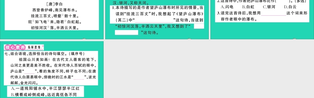（广东地区）三年级语文上册 第六单元 17 古诗三首作业课件 新人教版-新人教版小学三年级上册语文课件