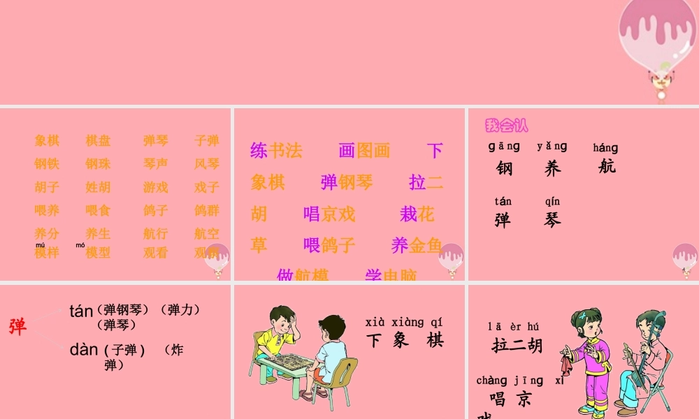 （秋季版）二年级语文上册 第二单元 识字 2课件1 湘教版-湘教版小学二年级上册语文课件