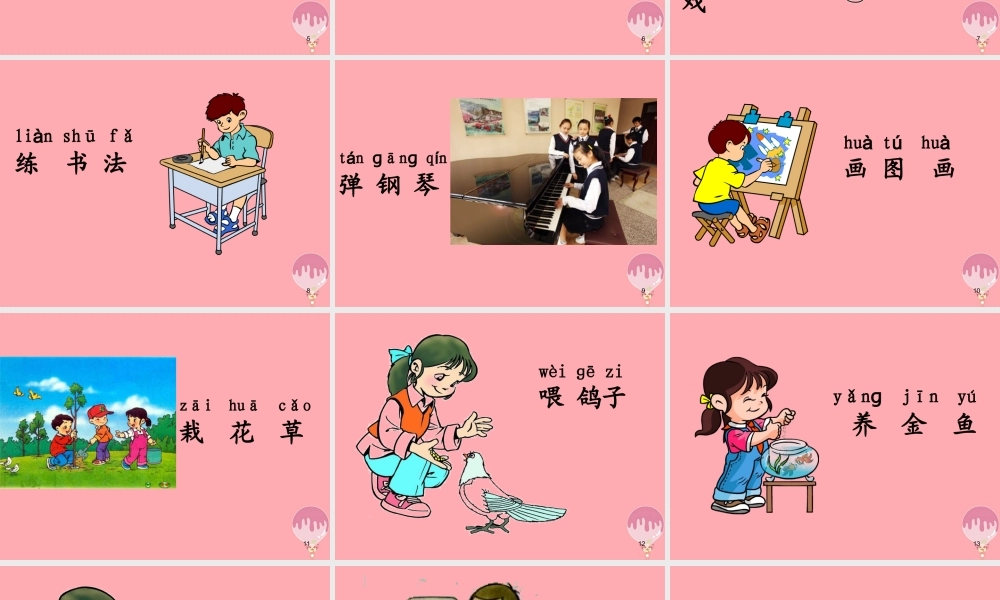 （秋季版）二年级语文上册 第二单元 识字 2课件1 湘教版-湘教版小学二年级上册语文课件