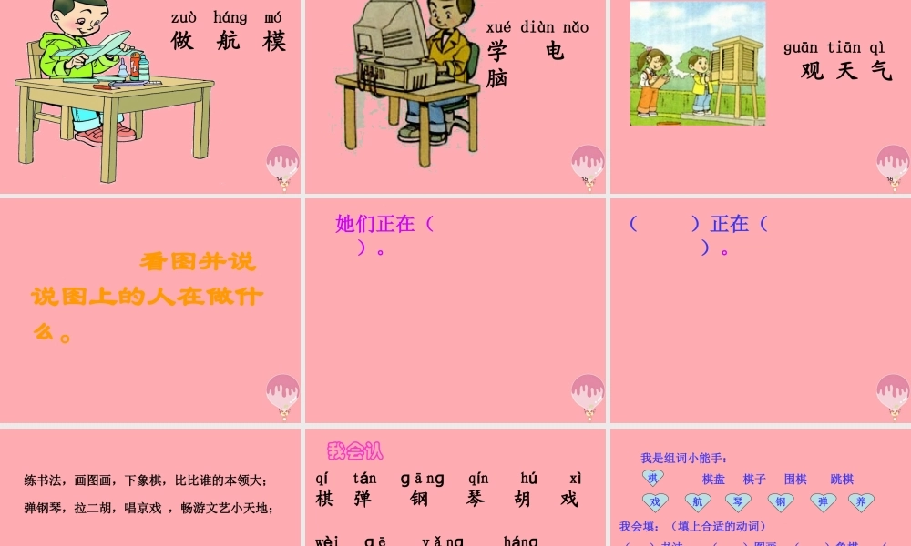 （秋季版）二年级语文上册 第二单元 识字 2课件1 湘教版-湘教版小学二年级上册语文课件